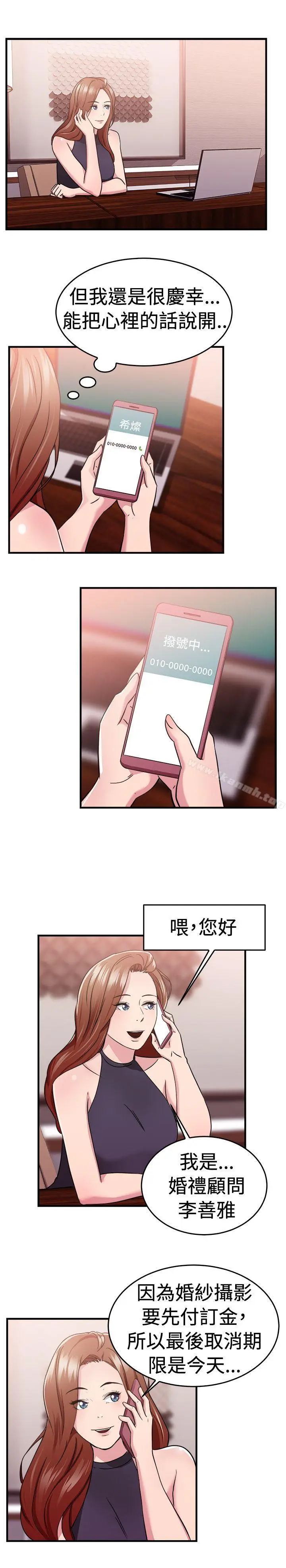 漫画《前男友前女友(完结)》第69话 妳本来也能有这种待遇(下)第11张图