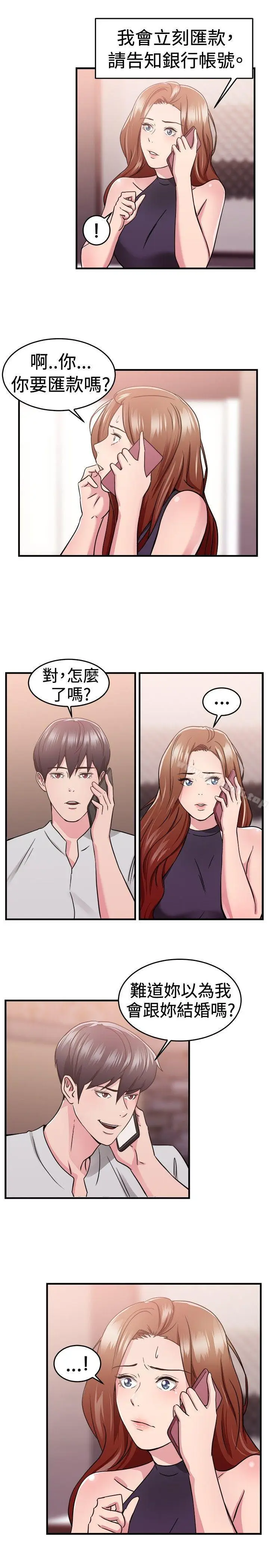 漫画《前男友前女友(完结)》第69话 妳本来也能有这种待遇(下)第12张图