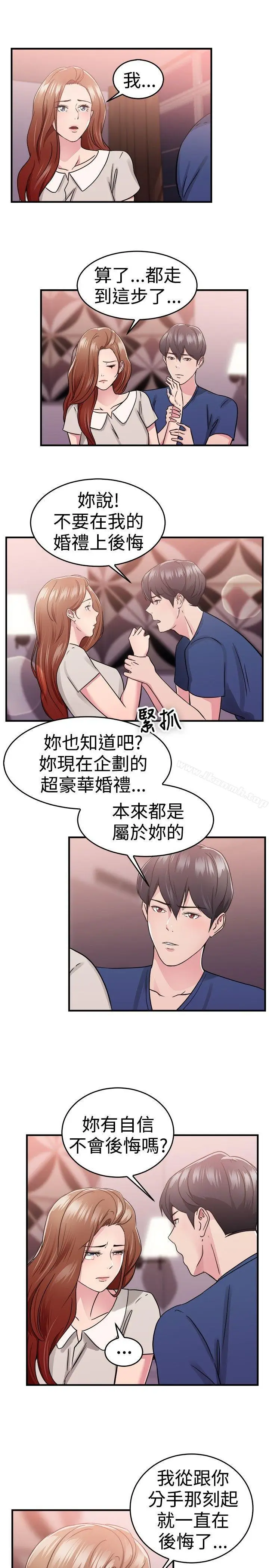 漫画《前男友前女友(完结)》第69话 妳本来也能有这种待遇(下)第2张图