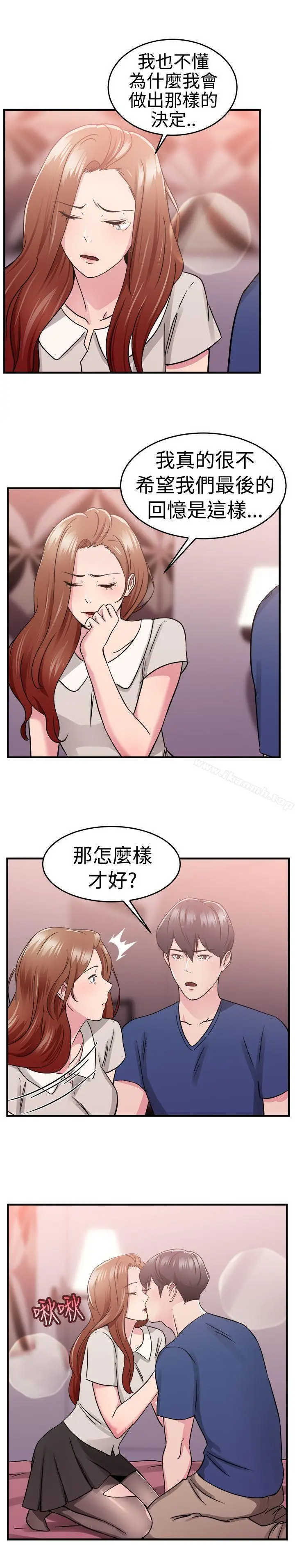 漫画《前男友前女友(完结)》第69话 妳本来也能有这种待遇(下)第4张图