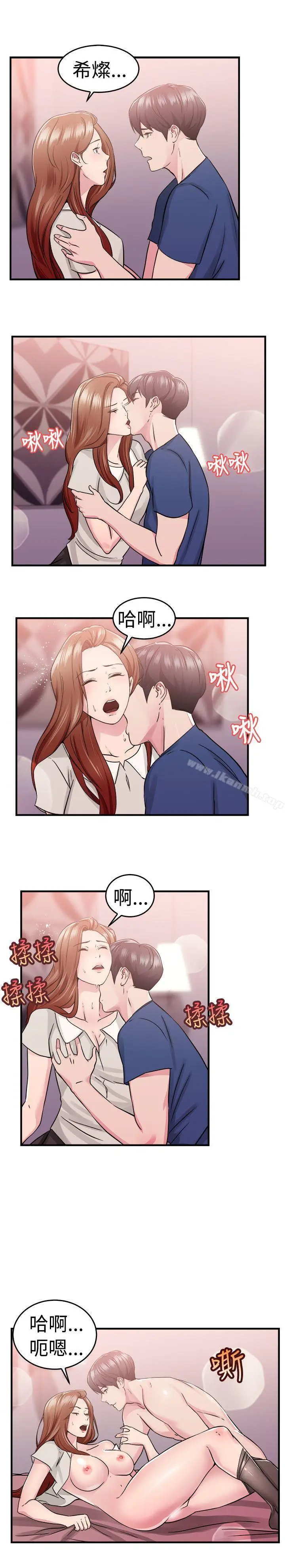 漫画《前男友前女友(完结)》第69话 妳本来也能有这种待遇(下)第5张图