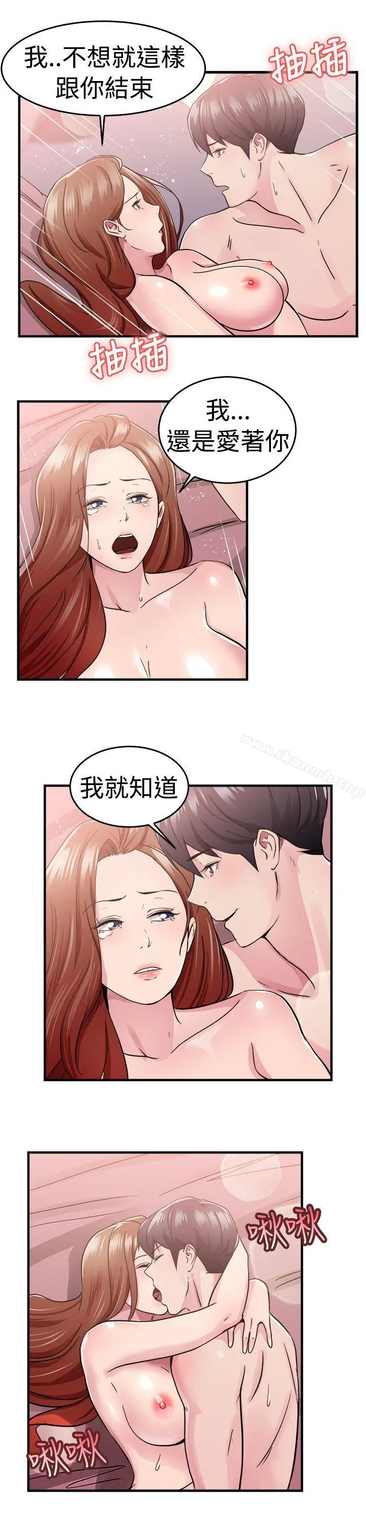漫画《前男友前女友(完结)》第69话 妳本来也能有这种待遇(下)第8张图
