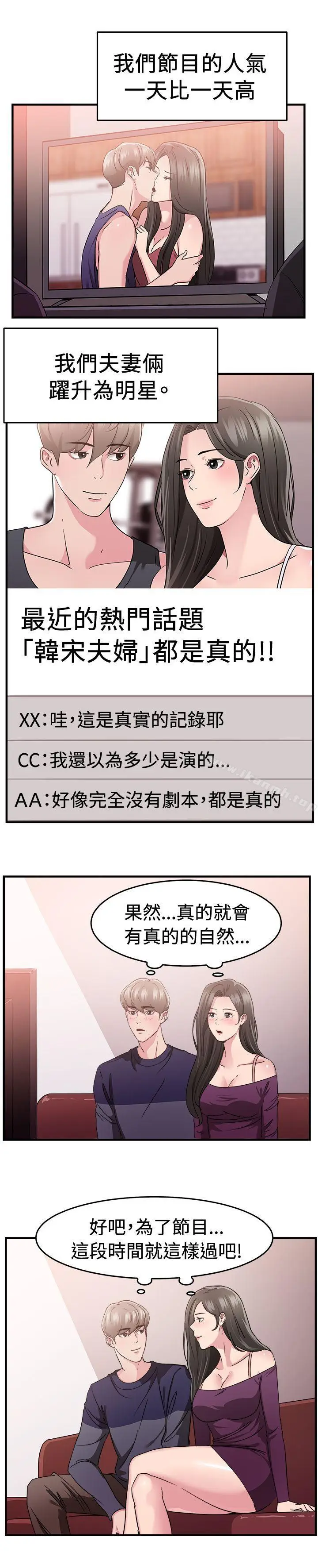 漫画《前男友前女友(完结)》第83话 假幸福的离婚夫妻(中)第14张图