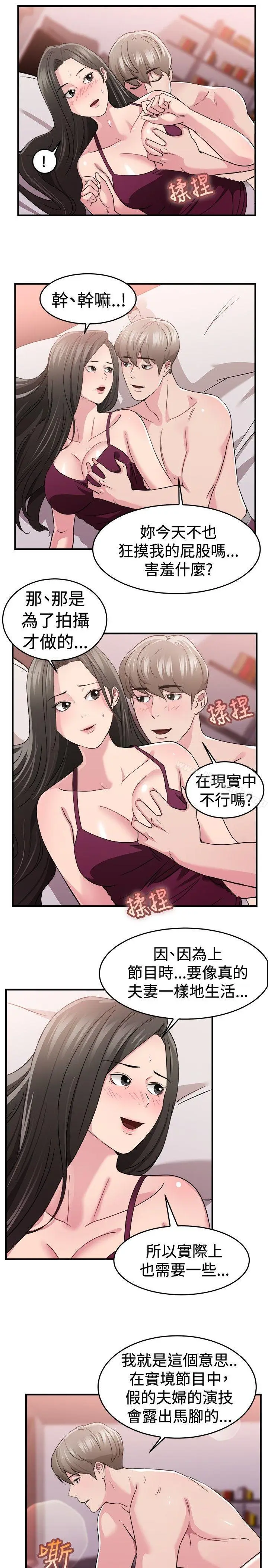 漫画《前男友前女友(完结)》第83话 假幸福的离婚夫妻(中)第4张图