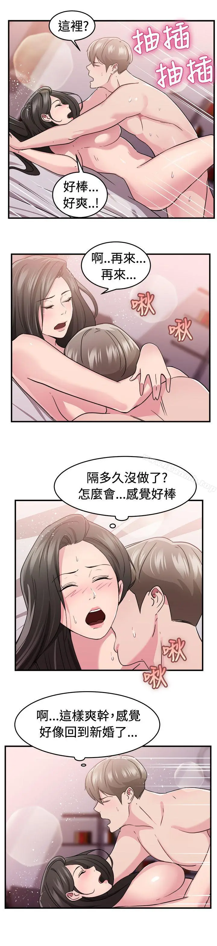 漫画《前男友前女友(完结)》第83话 假幸福的离婚夫妻(中)第9张图
