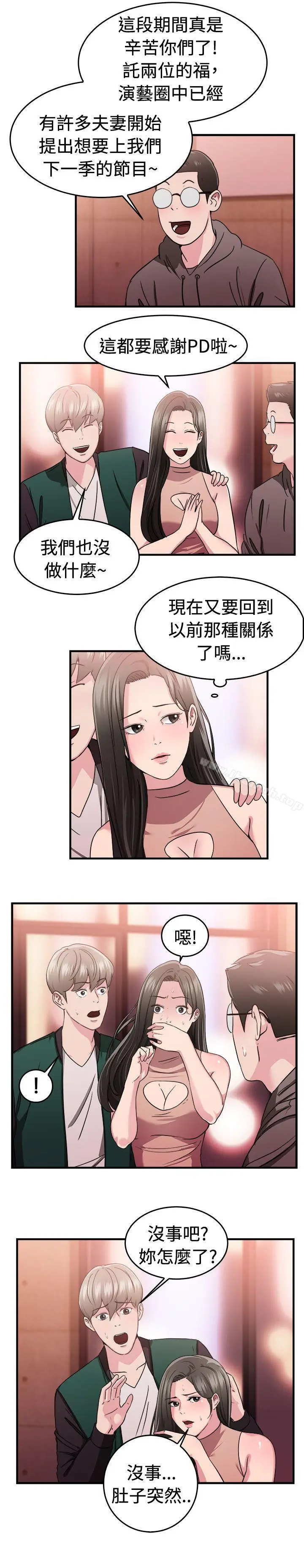 漫画《前男友前女友(完结)》第84话 假幸福的离婚夫妻(下)第10张图