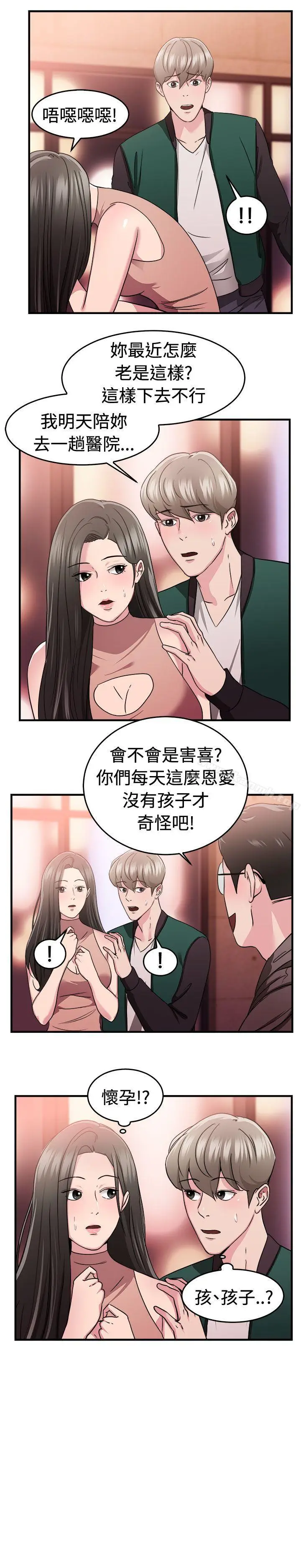 漫画《前男友前女友(完结)》第84话 假幸福的离婚夫妻(下)第11张图