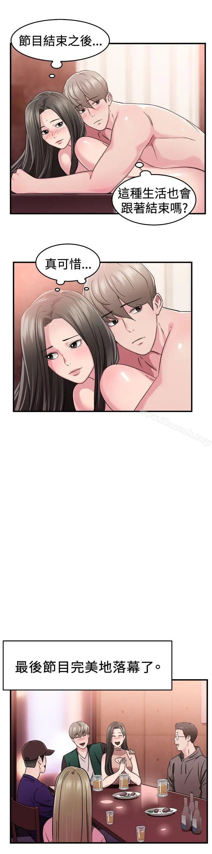 漫画《前男友前女友(完结)》第84话 假幸福的离婚夫妻(下)第9张图