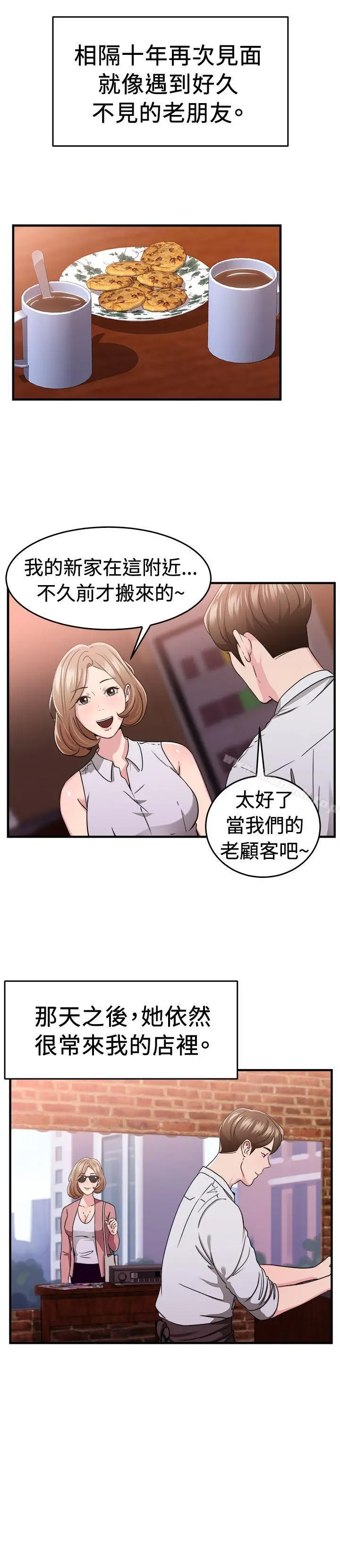 漫画《前男友前女友(完结)》第85话 旧时记忆的客人(上)第4张图