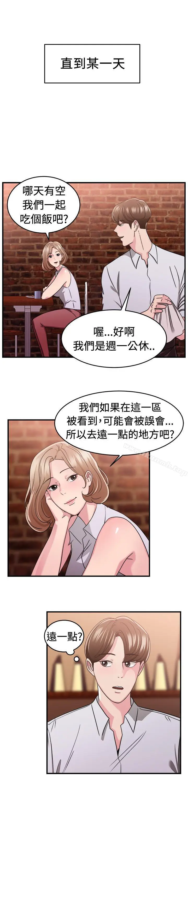 漫画《前男友前女友(完结)》第85话 旧时记忆的客人(上)第5张图