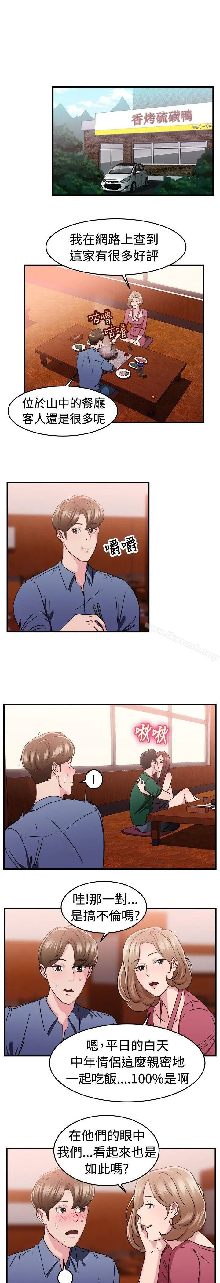 漫画《前男友前女友(完结)》第85话 旧时记忆的客人(上)第6张图