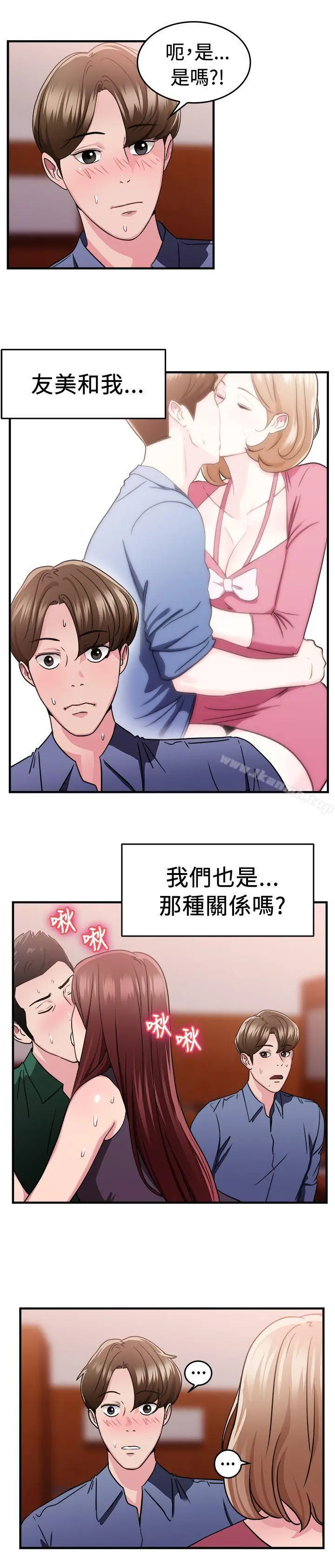 漫画《前男友前女友(完结)》第85话 旧时记忆的客人(上)第8张图