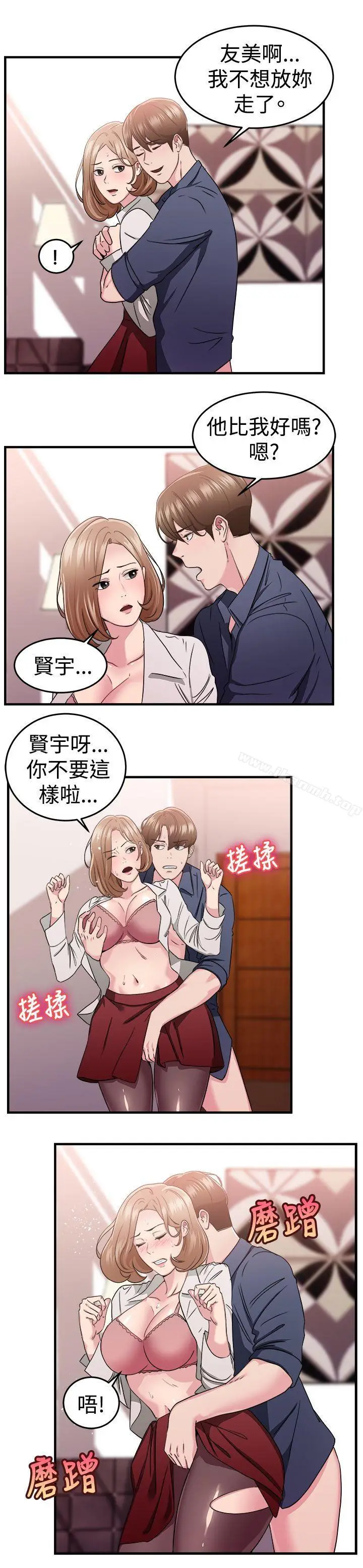 漫画《前男友前女友(完结)》第86话 旧时记忆的客人(中)第12张图