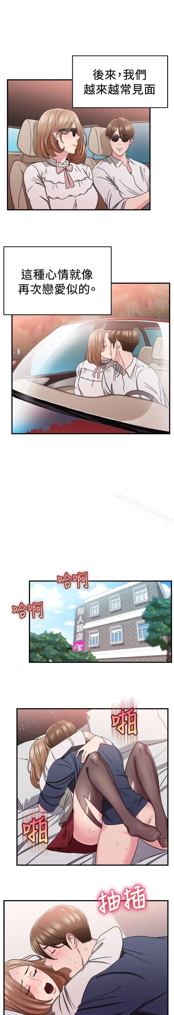 漫画《前男友前女友(完结)》第86话 旧时记忆的客人(中)第8张图