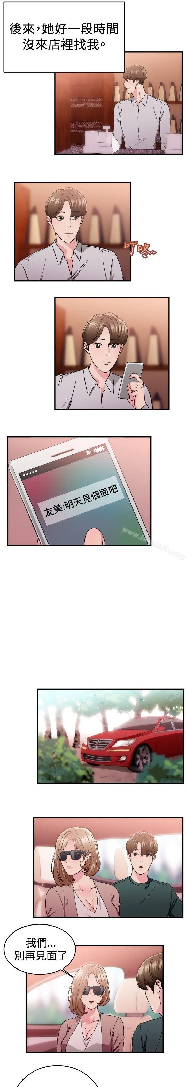 漫画《前男友前女友(完结)》第87话 旧时记忆的客人(下)第2张图