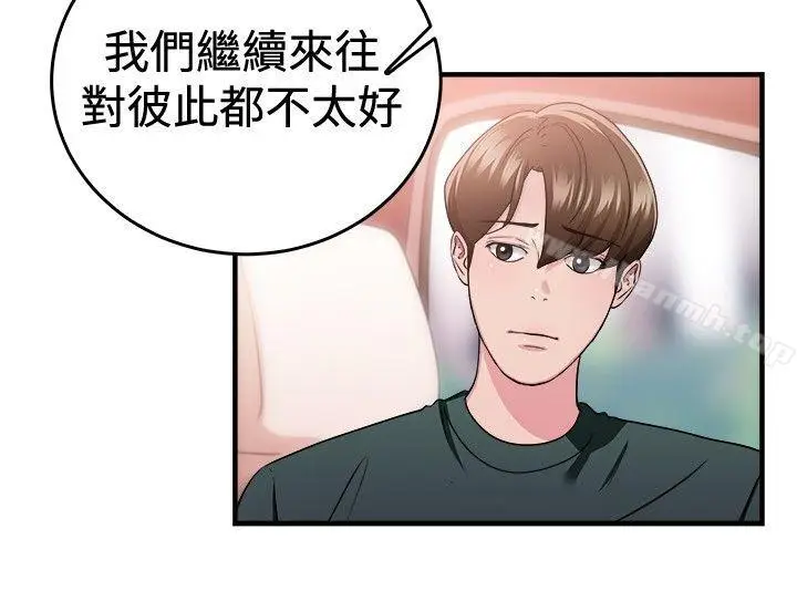 漫画《前男友前女友(完结)》第87话 旧时记忆的客人(下)第3张图