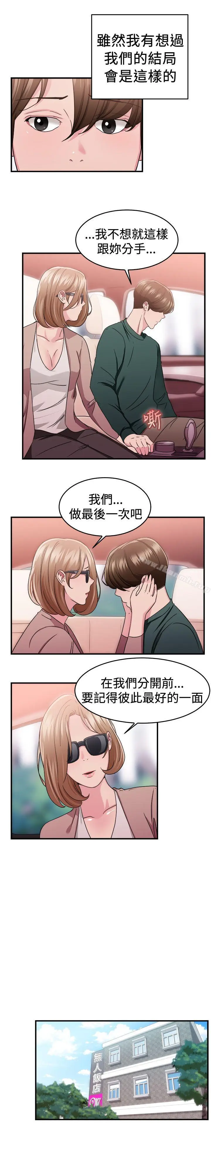 漫画《前男友前女友(完结)》第87话 旧时记忆的客人(下)第4张图