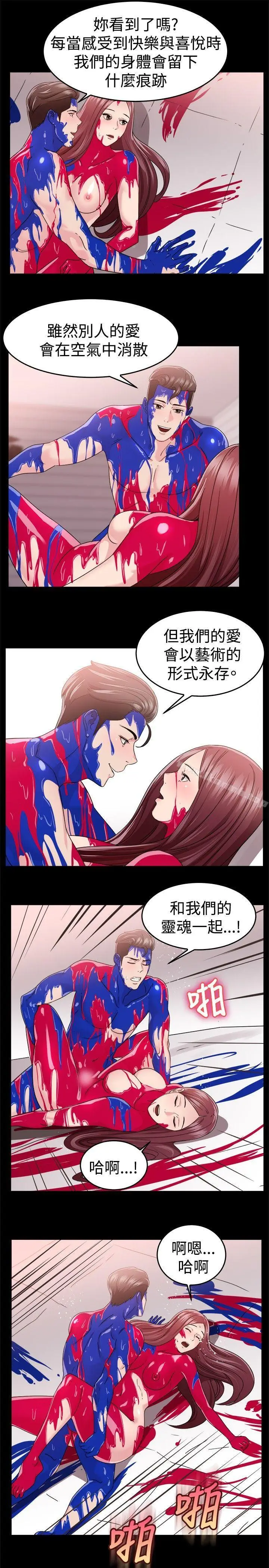 漫画《前男友前女友(完结)》第88话 行为艺术的真谛(上)第12张图