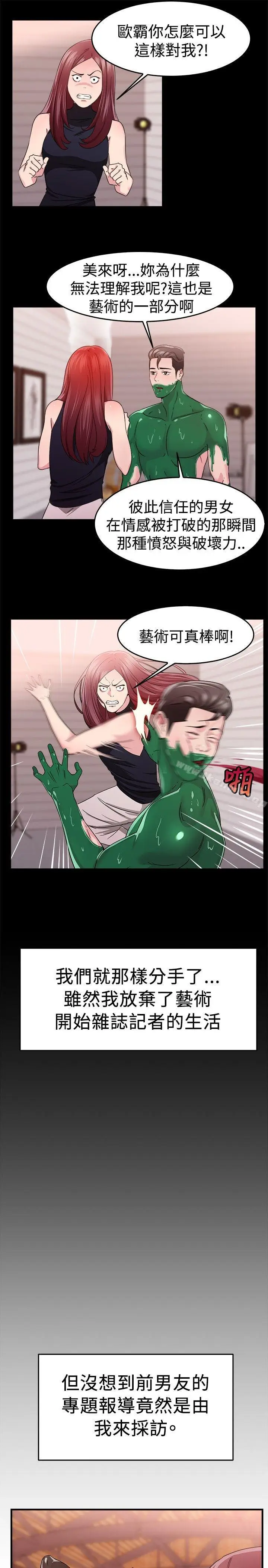 漫画《前男友前女友(完结)》第88话 行为艺术的真谛(上)第17张图
