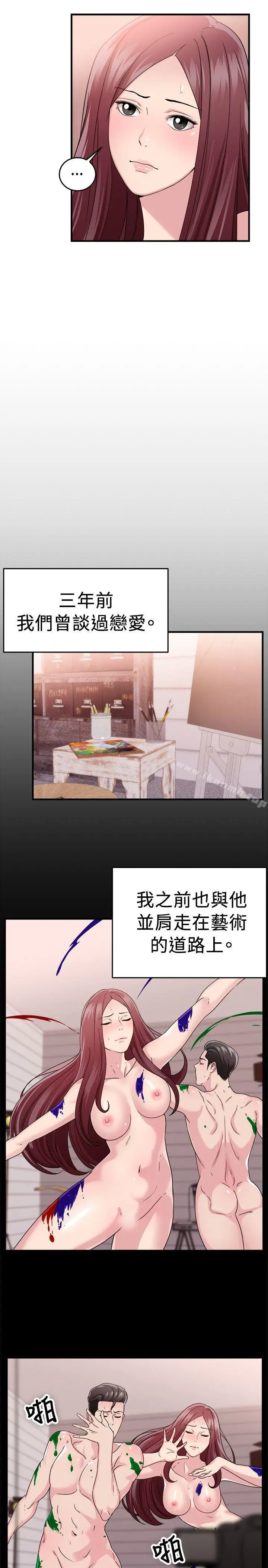 漫画《前男友前女友(完结)》第88话 行为艺术的真谛(上)第5张图
