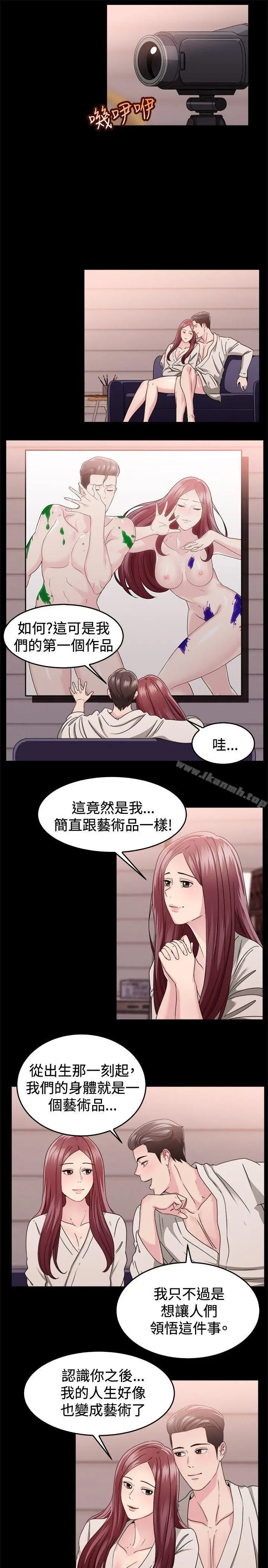漫画《前男友前女友(完结)》第88话 行为艺术的真谛(上)第7张图