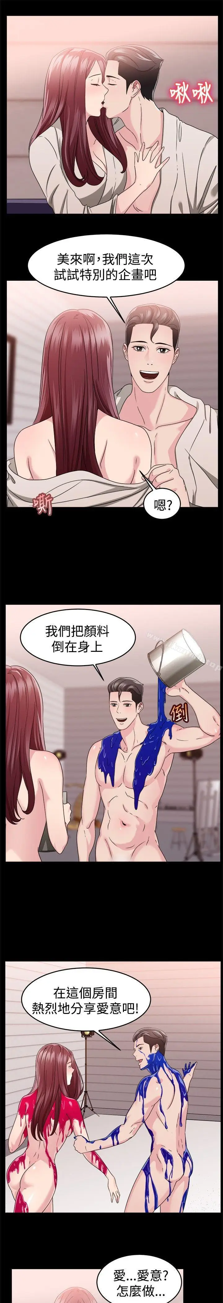 漫画《前男友前女友(完结)》第88话 行为艺术的真谛(上)第9张图
