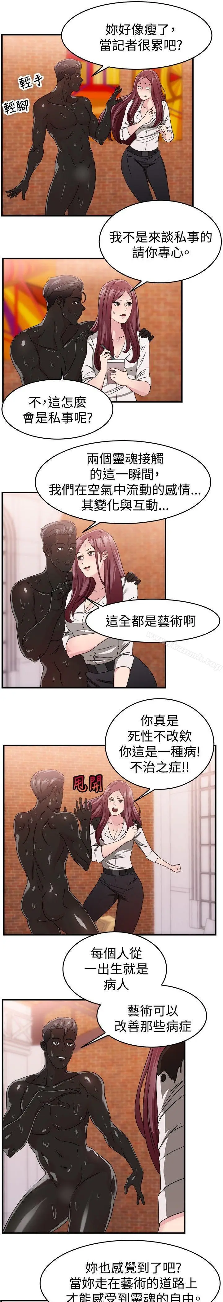 漫画《前男友前女友(完结)》第89话 行为艺术的真谛(中)第2张图