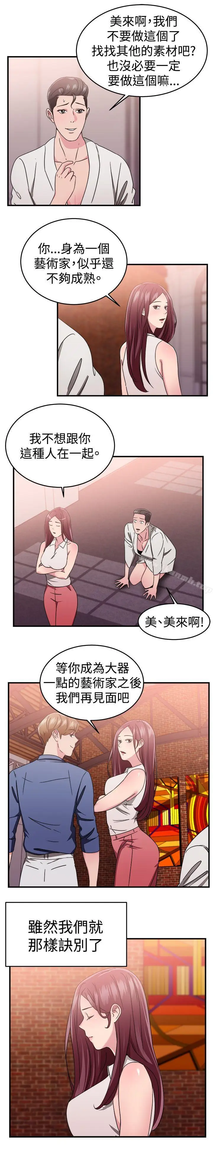 漫画《前男友前女友(完结)》第90话 行为艺术的真谛(下)第15张图
