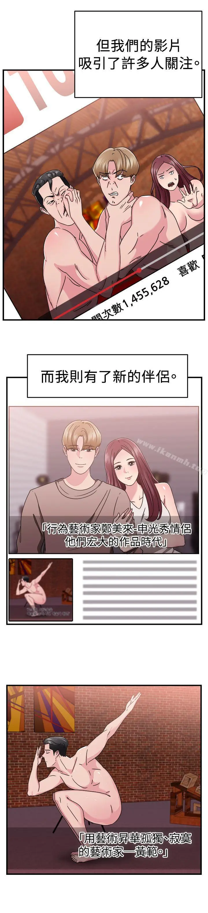 漫画《前男友前女友(完结)》第90话 行为艺术的真谛(下)第16张图