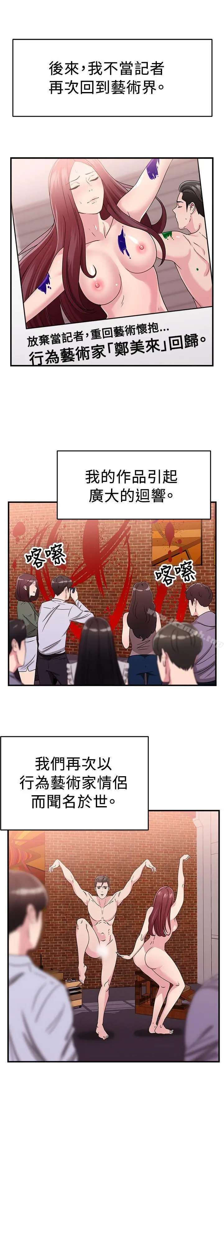 漫画《前男友前女友(完结)》第90话 行为艺术的真谛(下)第2张图
