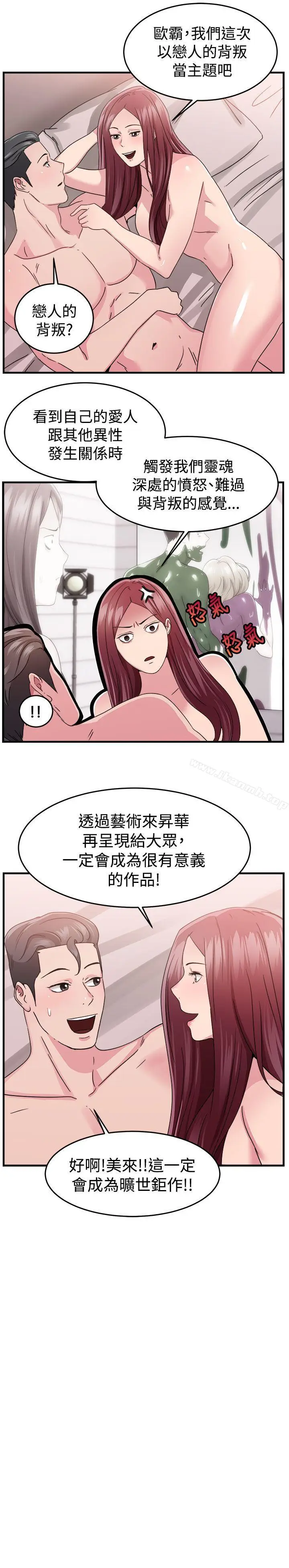 漫画《前男友前女友(完结)》第90话 行为艺术的真谛(下)第3张图