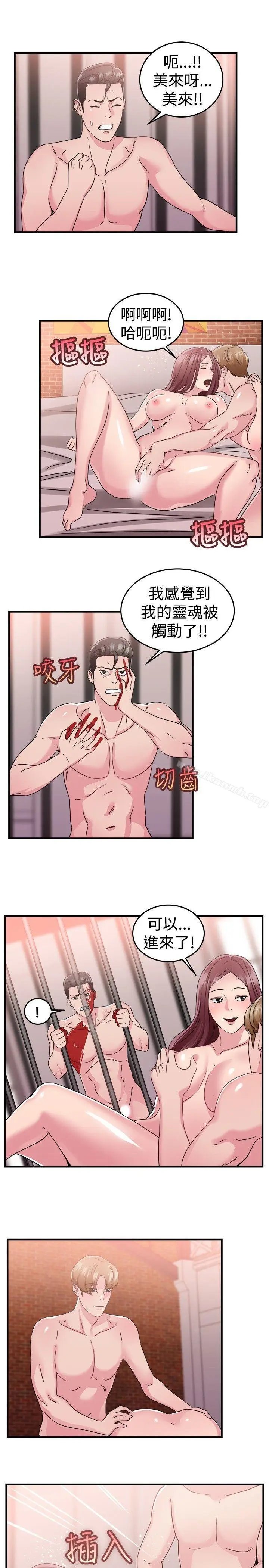 漫画《前男友前女友(完结)》第90话 行为艺术的真谛(下)第6张图