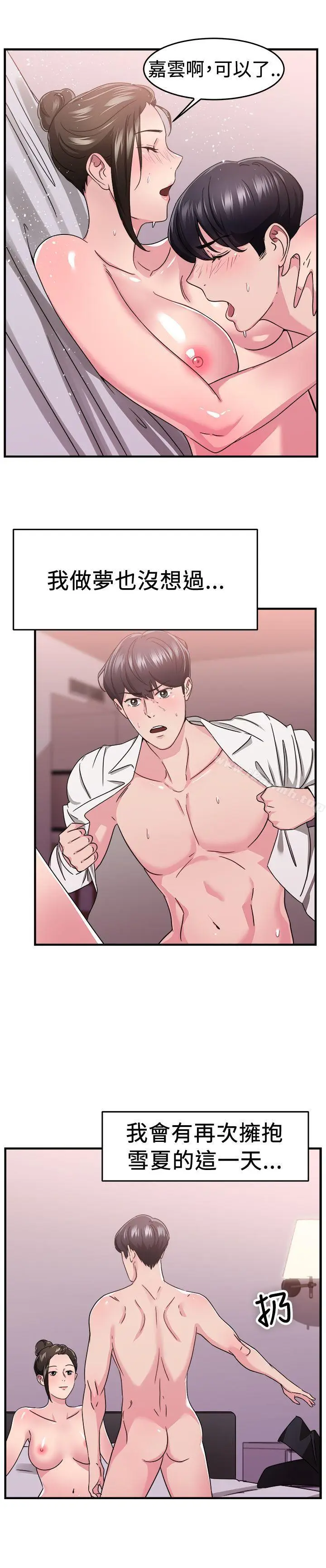 漫画《前男友前女友(完结)》第91话 她的女儿(上)第16张图