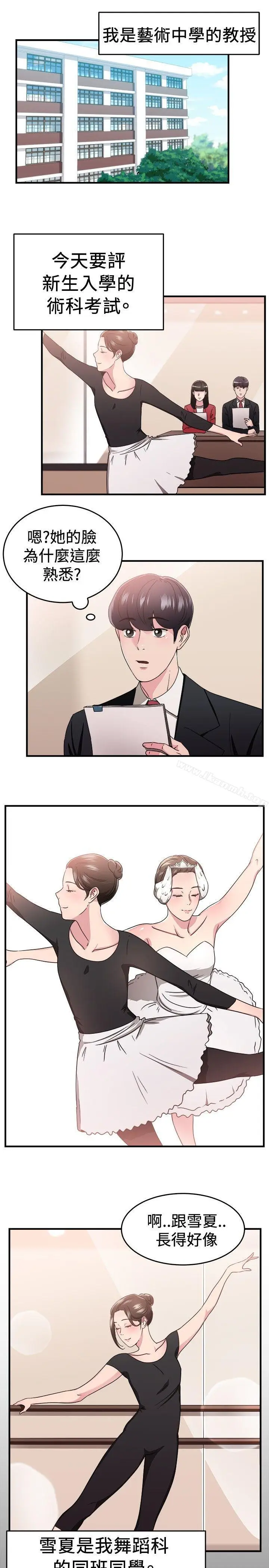 漫画《前男友前女友(完结)》第91话 她的女儿(上)第2张图