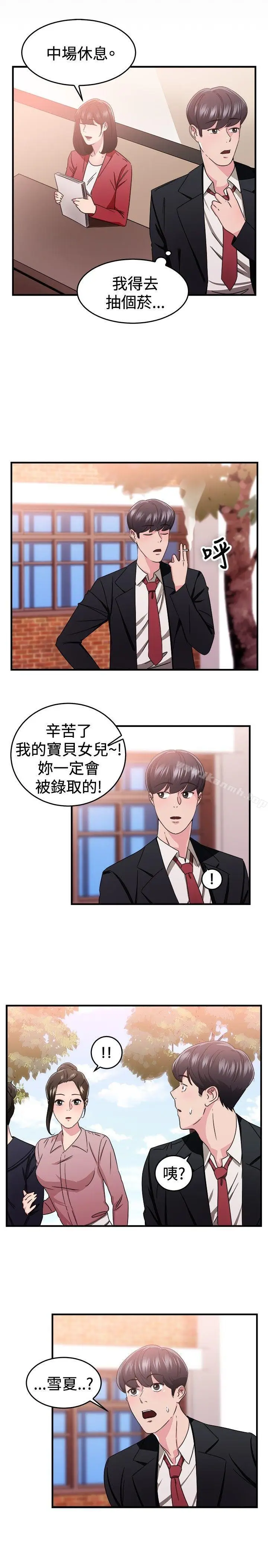 漫画《前男友前女友(完结)》第91话 她的女儿(上)第5张图