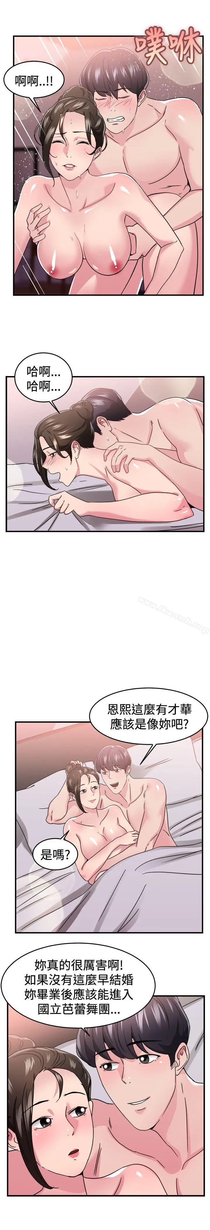 漫画《前男友前女友(完结)》第92话 她的女儿(中)第10张图