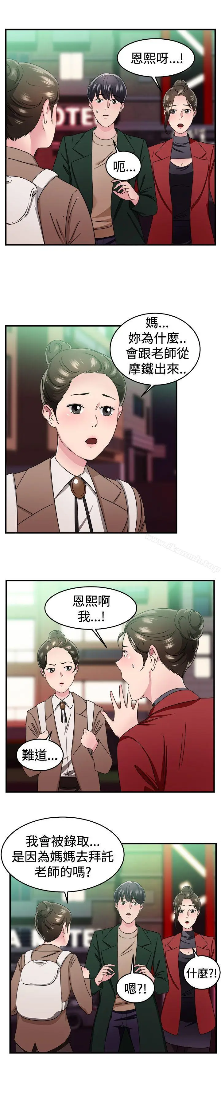 漫画《前男友前女友(完结)》第92话 她的女儿(中)第13张图