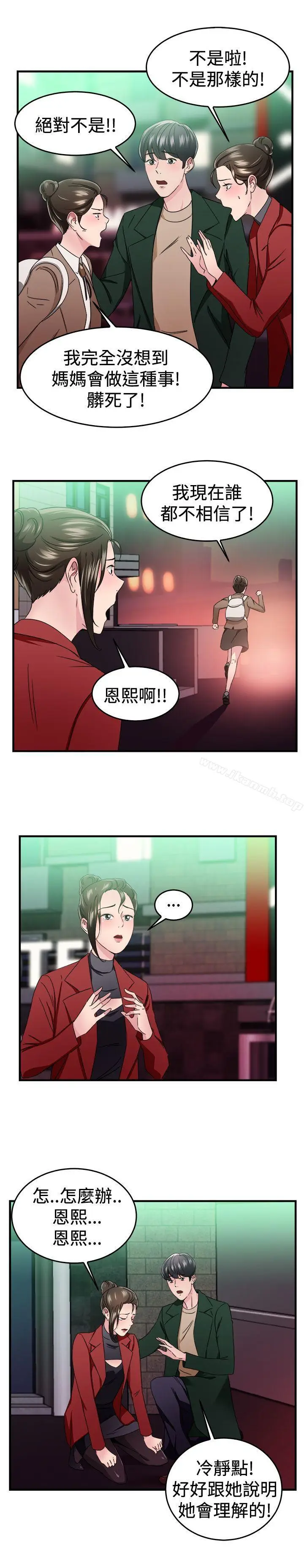 漫画《前男友前女友(完结)》第92话 她的女儿(中)第14张图