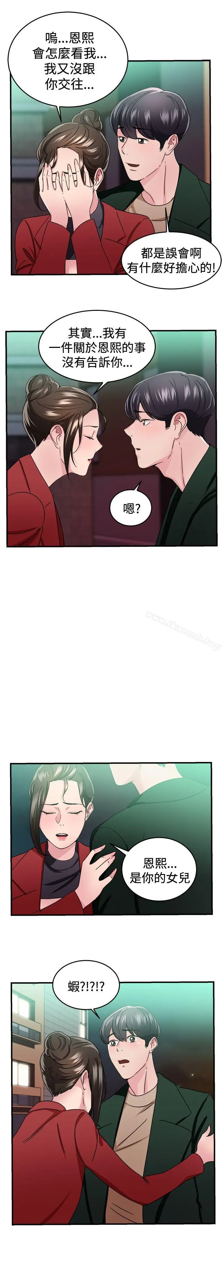 漫画《前男友前女友(完结)》第92话 她的女儿(中)第15张图