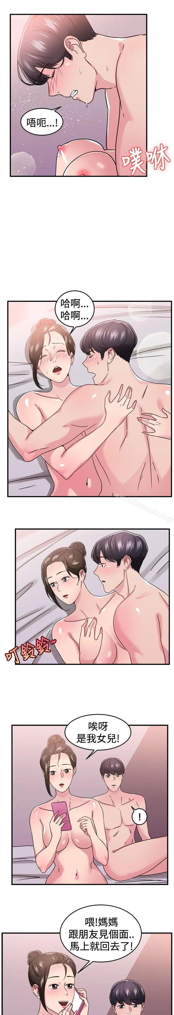 漫画《前男友前女友(完结)》第92话 她的女儿(中)第5张图