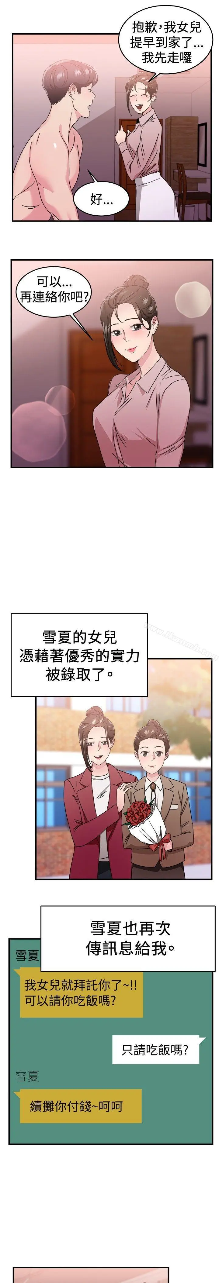 漫画《前男友前女友(完结)》第92话 她的女儿(中)第7张图