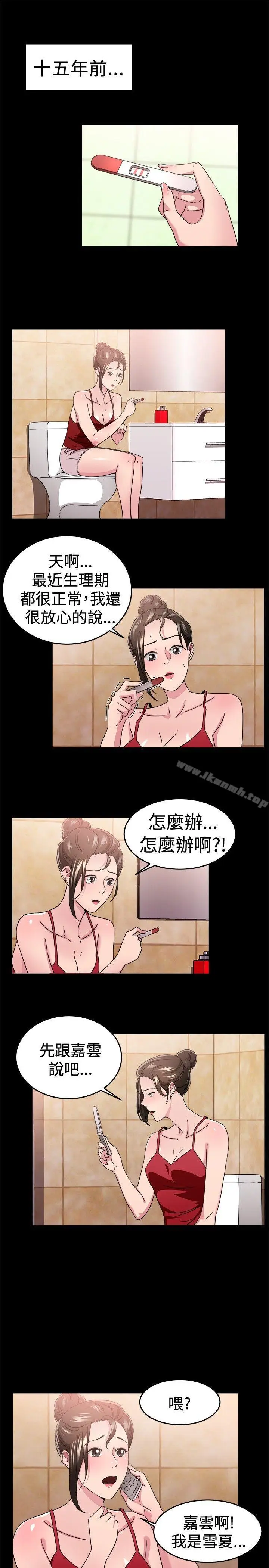 漫画《前男友前女友(完结)》第93话 她的女儿(下)第2张图