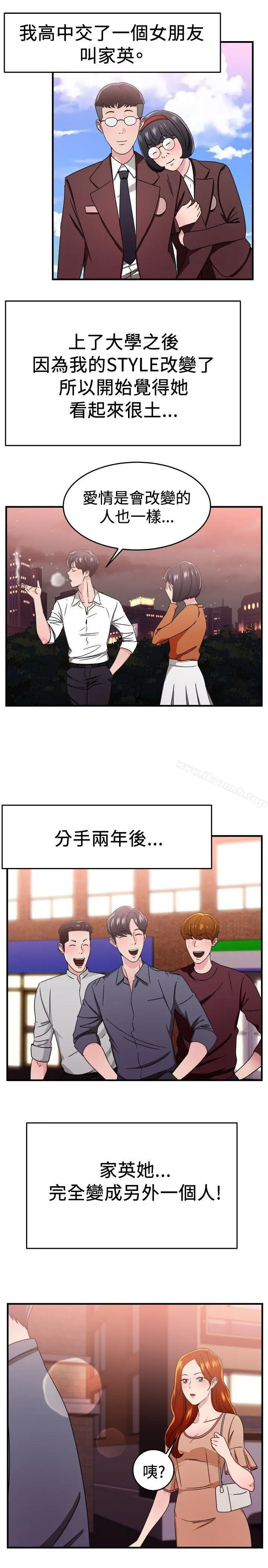 漫画《前男友前女友(完结)》第94话 身为外貌协会的男人(上)第2张图