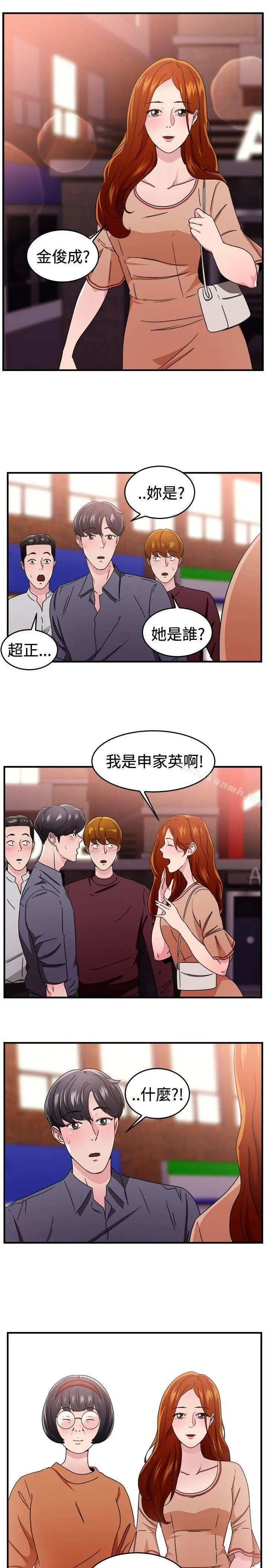 漫画《前男友前女友(完结)》第94话 身为外貌协会的男人(上)第4张图