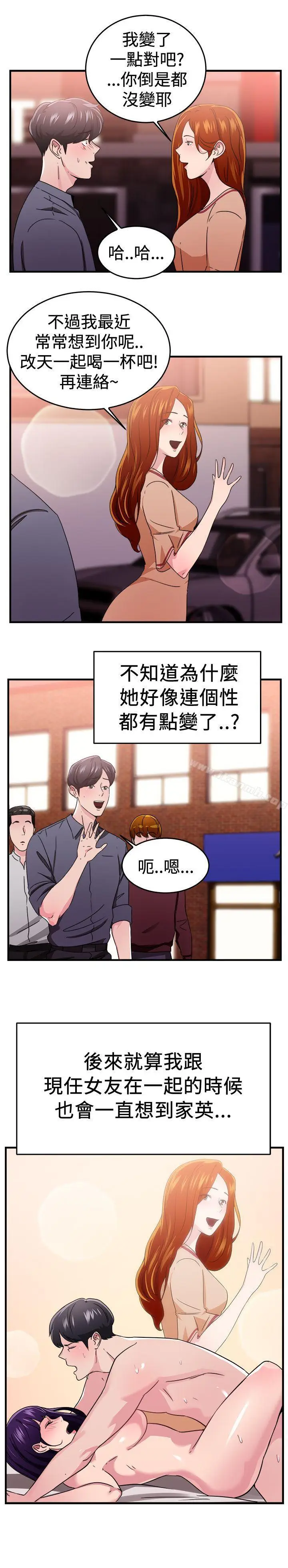 漫画《前男友前女友(完结)》第94话 身为外貌协会的男人(上)第6张图