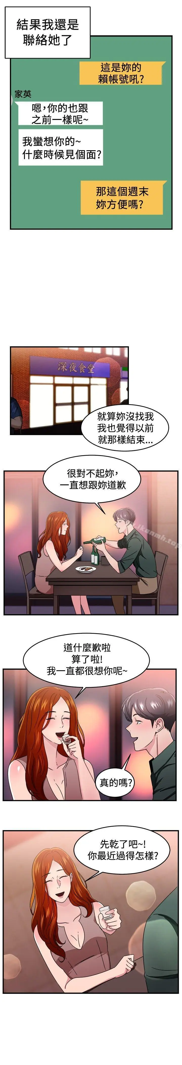 漫画《前男友前女友(完结)》第94话 身为外貌协会的男人(上)第7张图