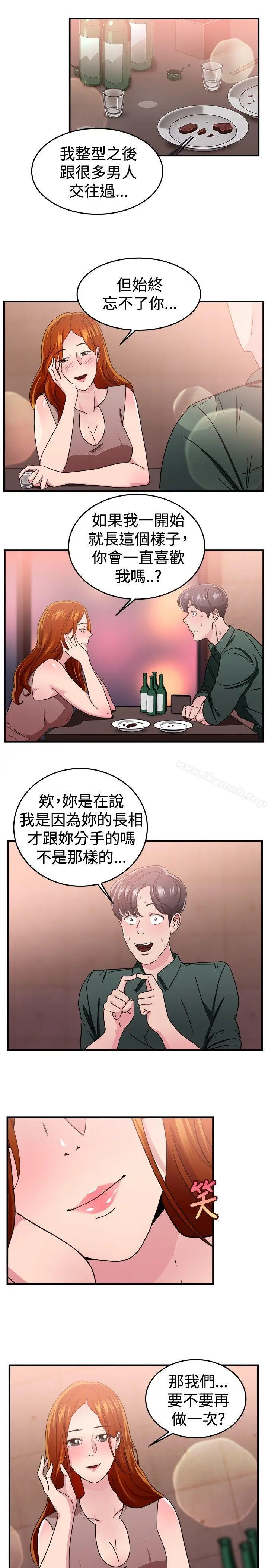 漫画《前男友前女友(完结)》第94话 身为外貌协会的男人(上)第9张图