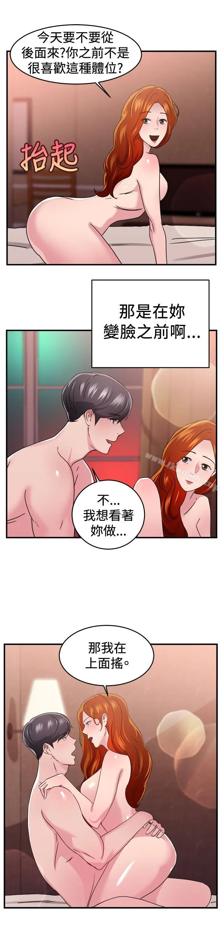 漫画《前男友前女友(完结)》第95话 身为外貌协会的男人(中)第15张图