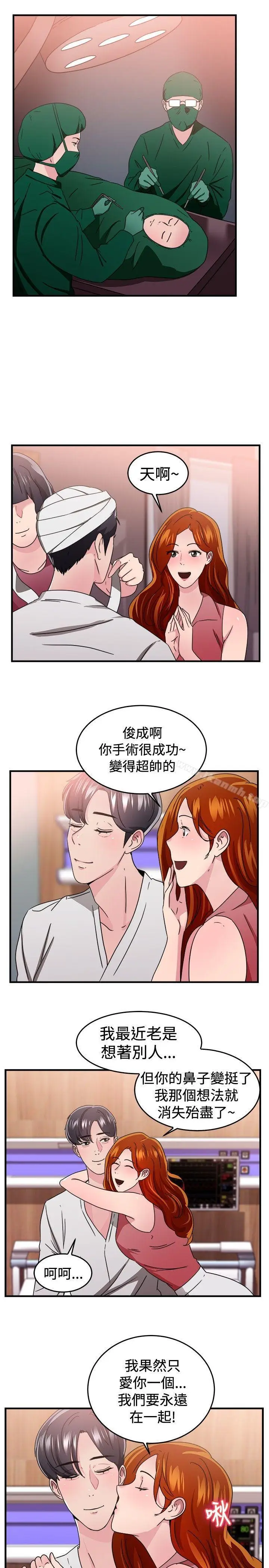 漫画《前男友前女友(完结)》第96话 身为外貌协会的男人(下)第10张图