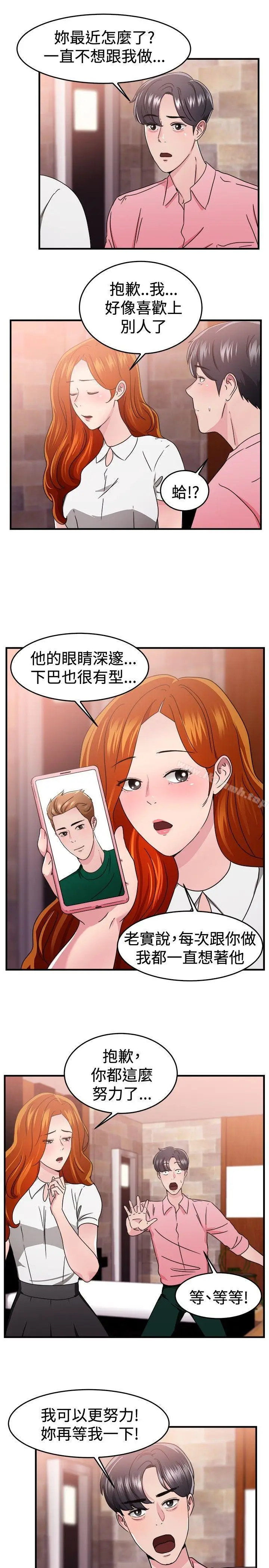 漫画《前男友前女友(完结)》第96话 身为外貌协会的男人(下)第14张图